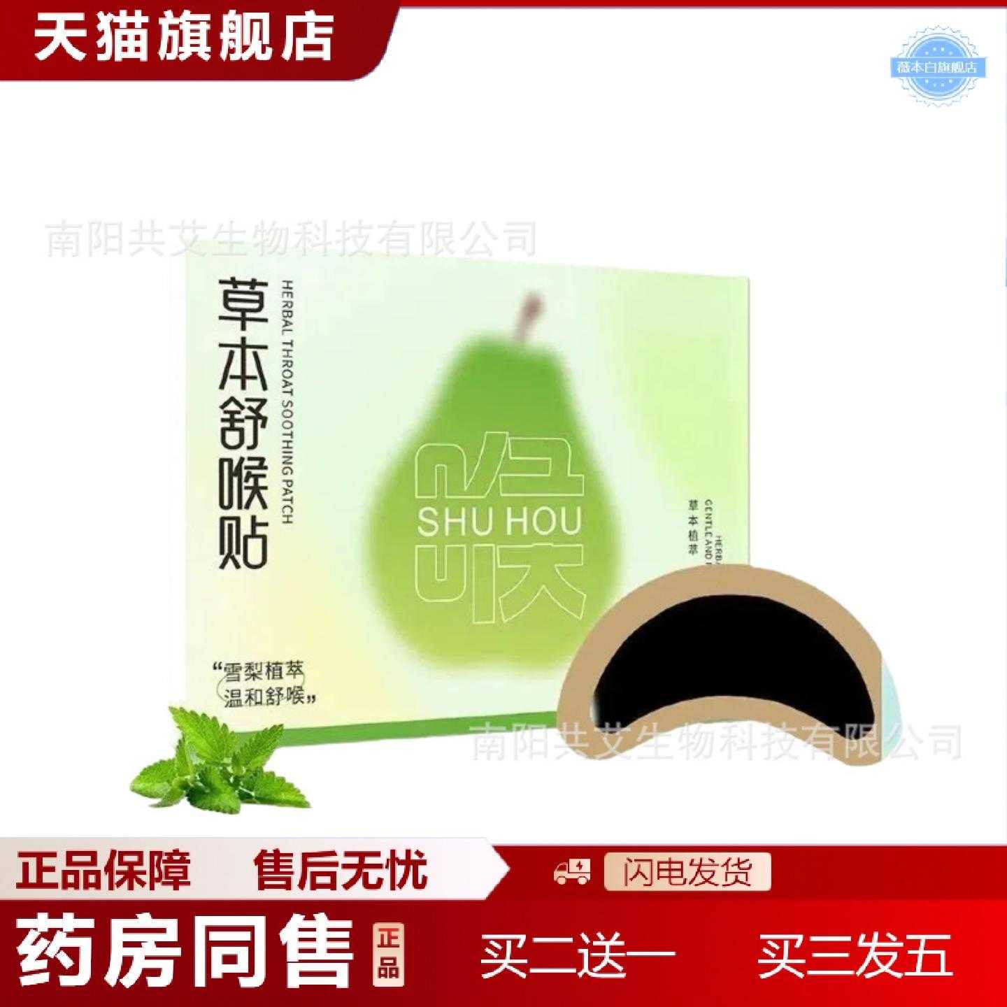 天猫正品草本舒喉贴儿童换季喉咙草本植物成人通用咽喉贴沙哑源批