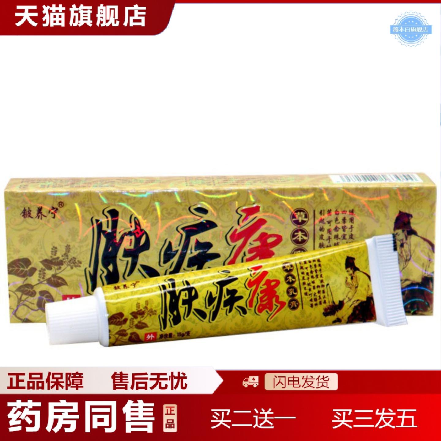 天猫正品当天铍养宁肤疾康草本乳膏皮肤外用软膏