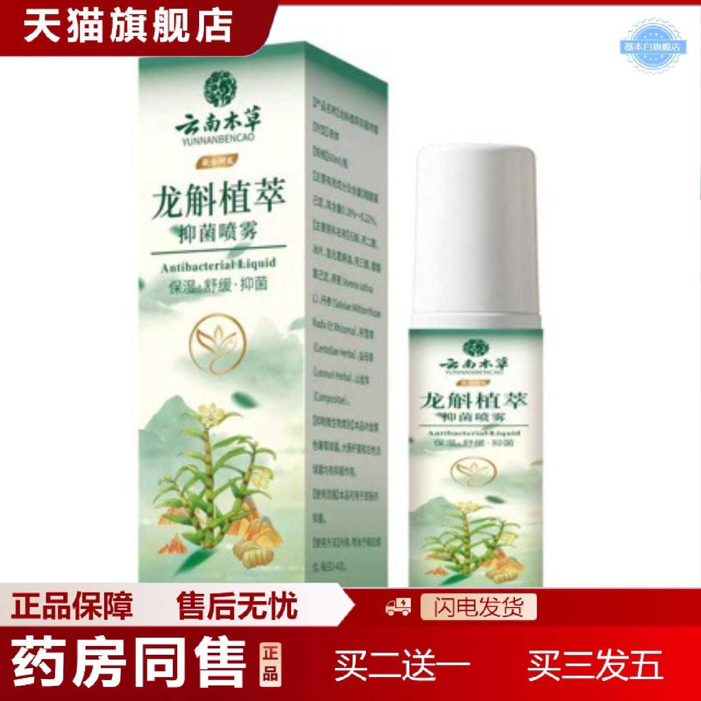 天猫正品龙斛植萃喷雾足霜舒缓温和舒适适用