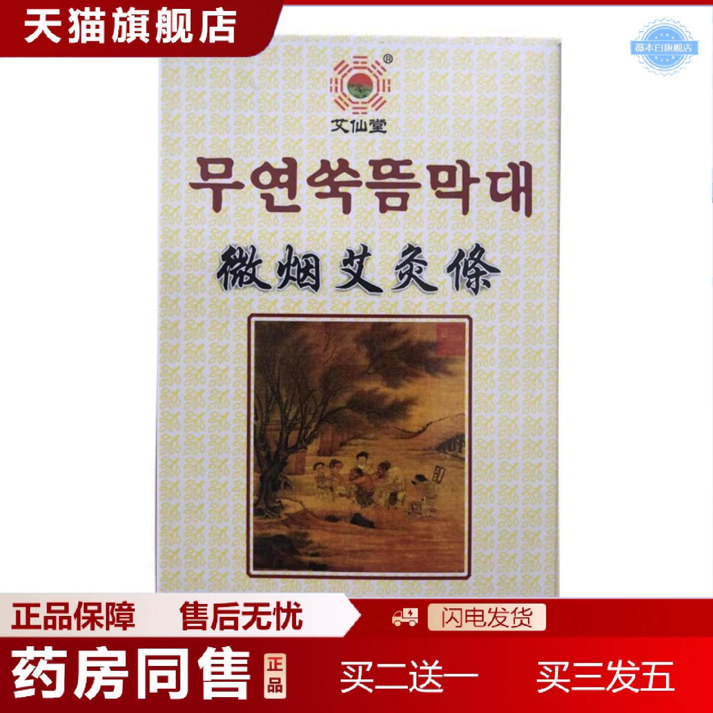 天猫正品非有烟无烟艾条微烟碳化艾草条艾柱悬灸仪香薰艾灸条工用