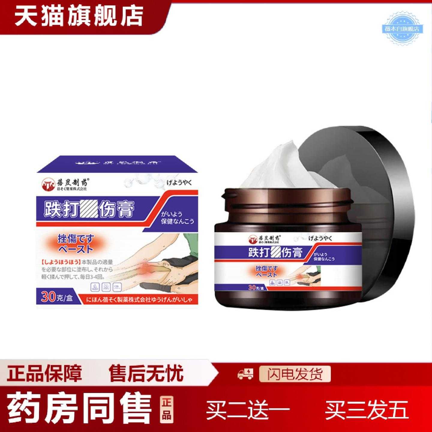 天猫正品蓓昃制跌打损膏伤腰腿膝盖肘关节肌肉痛韧带拉扭伤活络骨