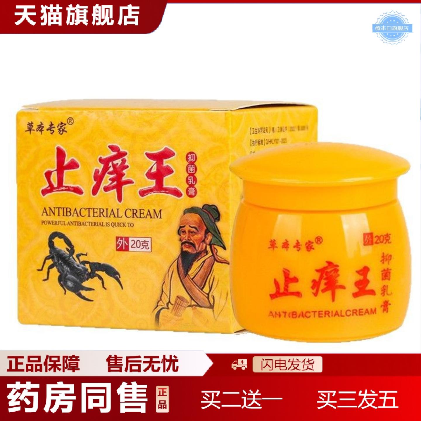 天猫正品草本专家痒王方盒乳软膏皮肤外用20克