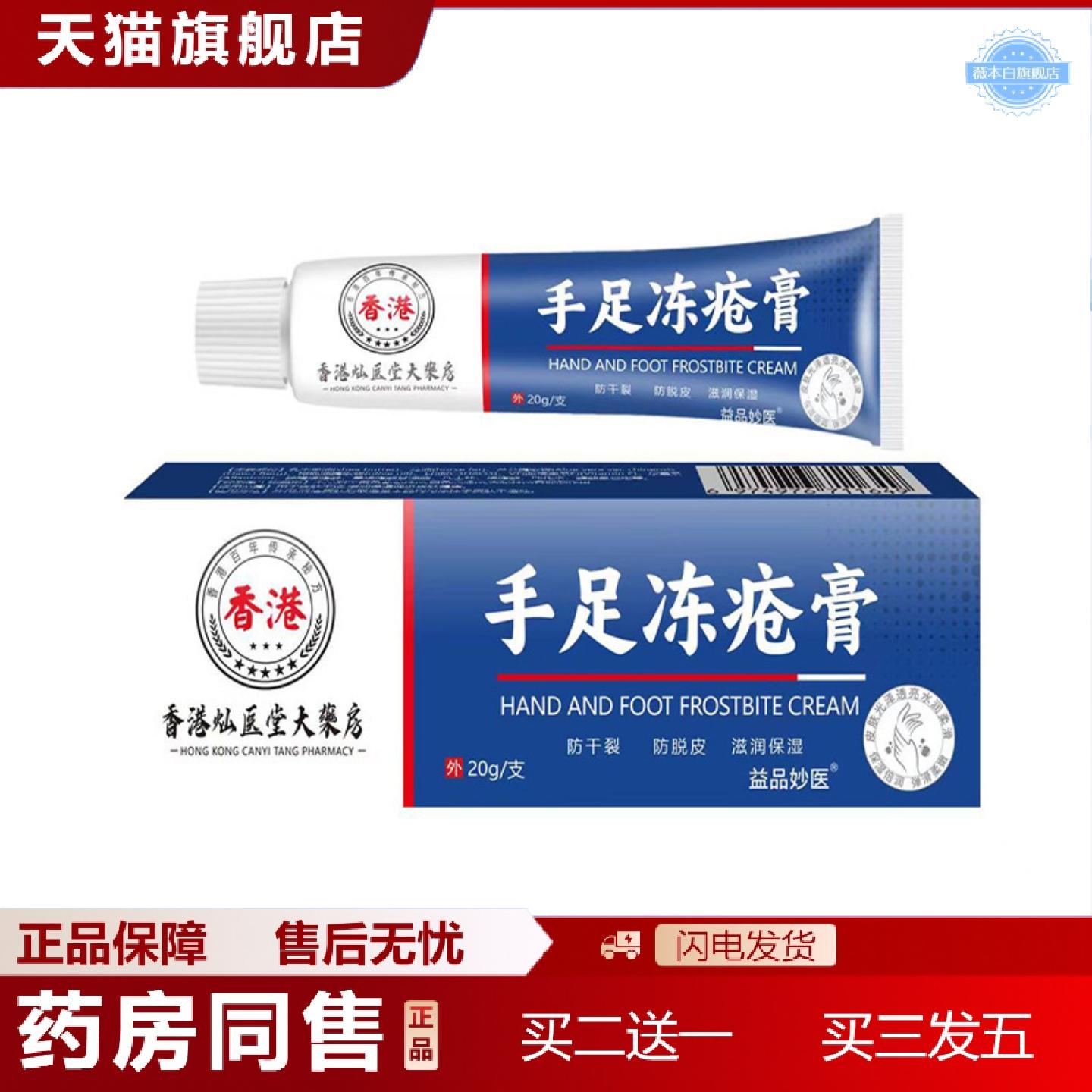 天猫正品益品妙医香港手足冻疮膏密文一