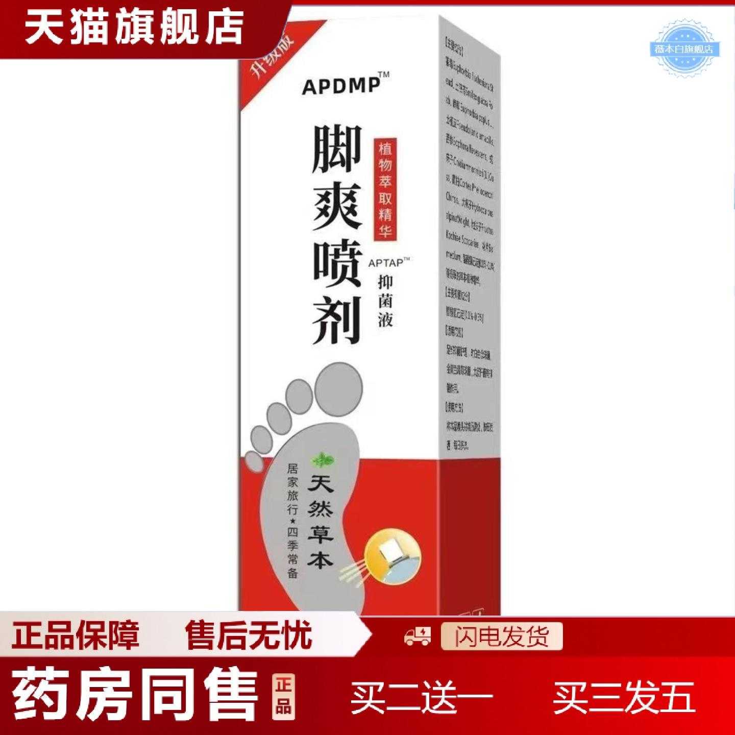 天猫正品喷头jiaoqi克星喷剂草本jiaoqi克星喷雾剂升级版60ML