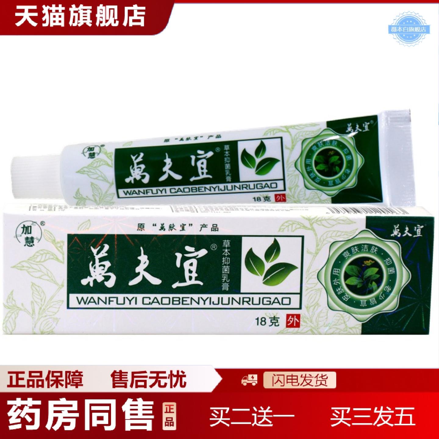 天猫正品加慧万肤宜草本霜萬肤宜万夫宜外用草本抑菌痒不适乳膏