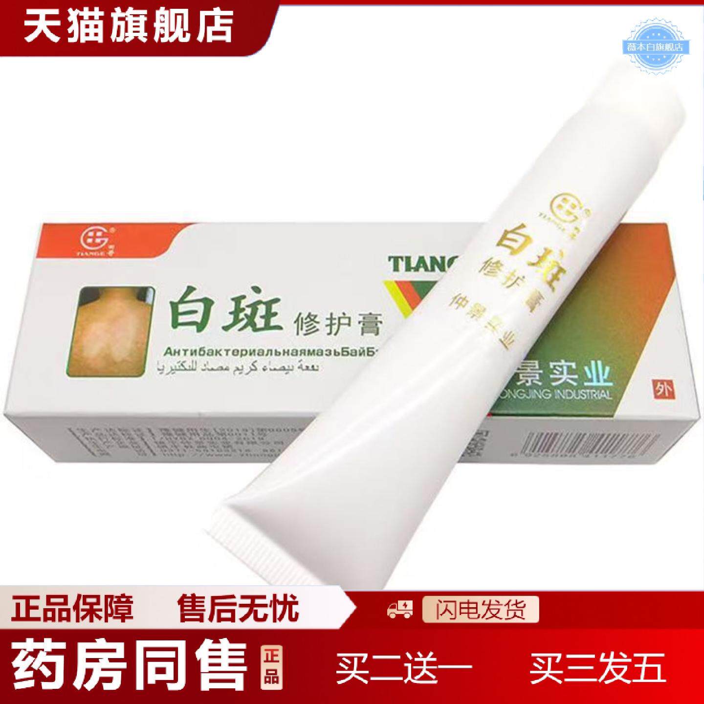 天猫正品WhiteSpotCream仲景田哥牌白斑修护膏30g白斑膏乳膏草本