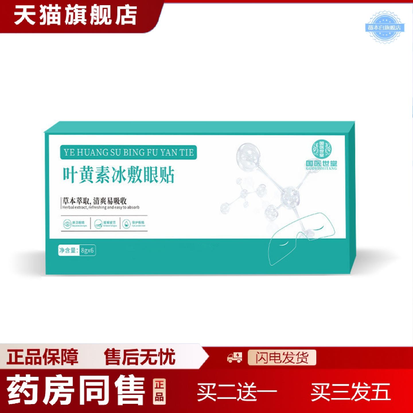 天猫正品叶黄素冰敷眼罩爱眼护眼冷敷缓解清润透气呵护汉草安