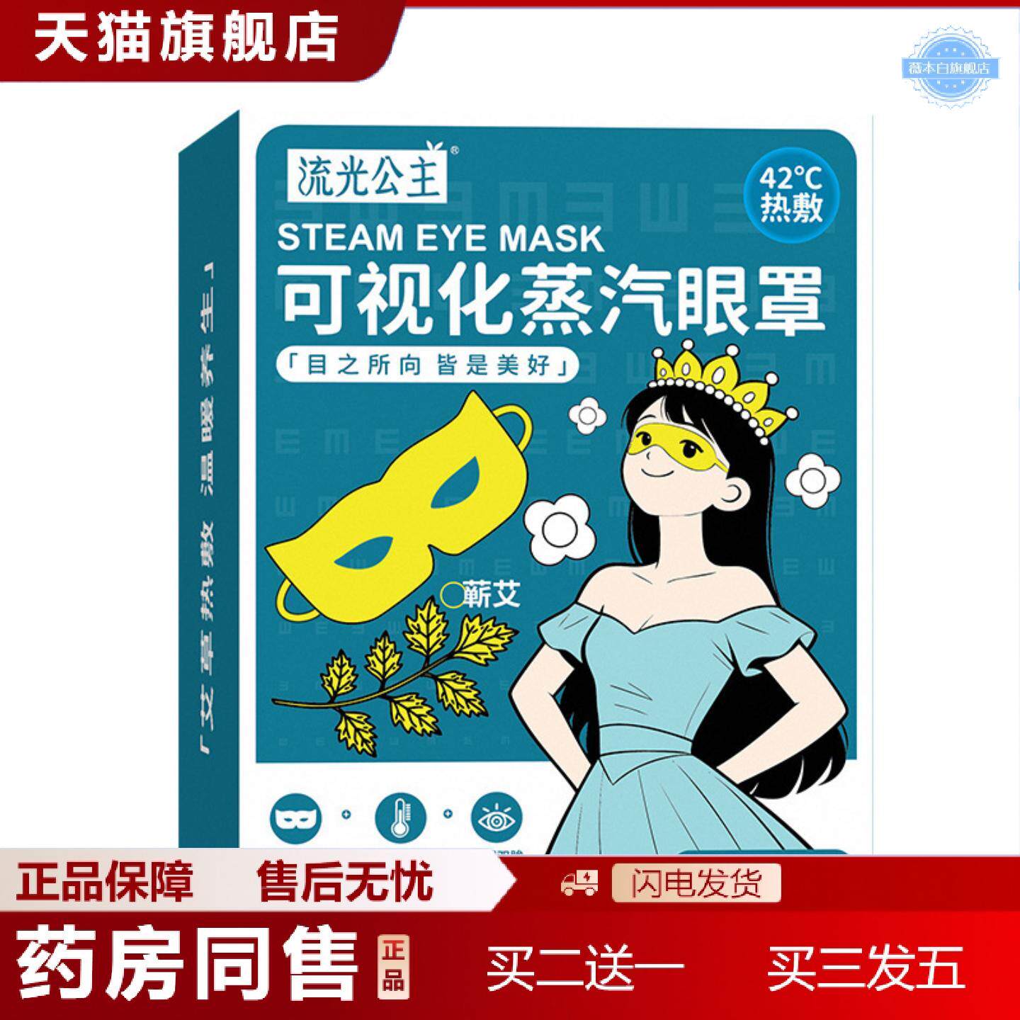 天猫正品可透视蒸汽眼罩舒眠遮光缓解眼不适热敷舒眠眼罩发热护眼