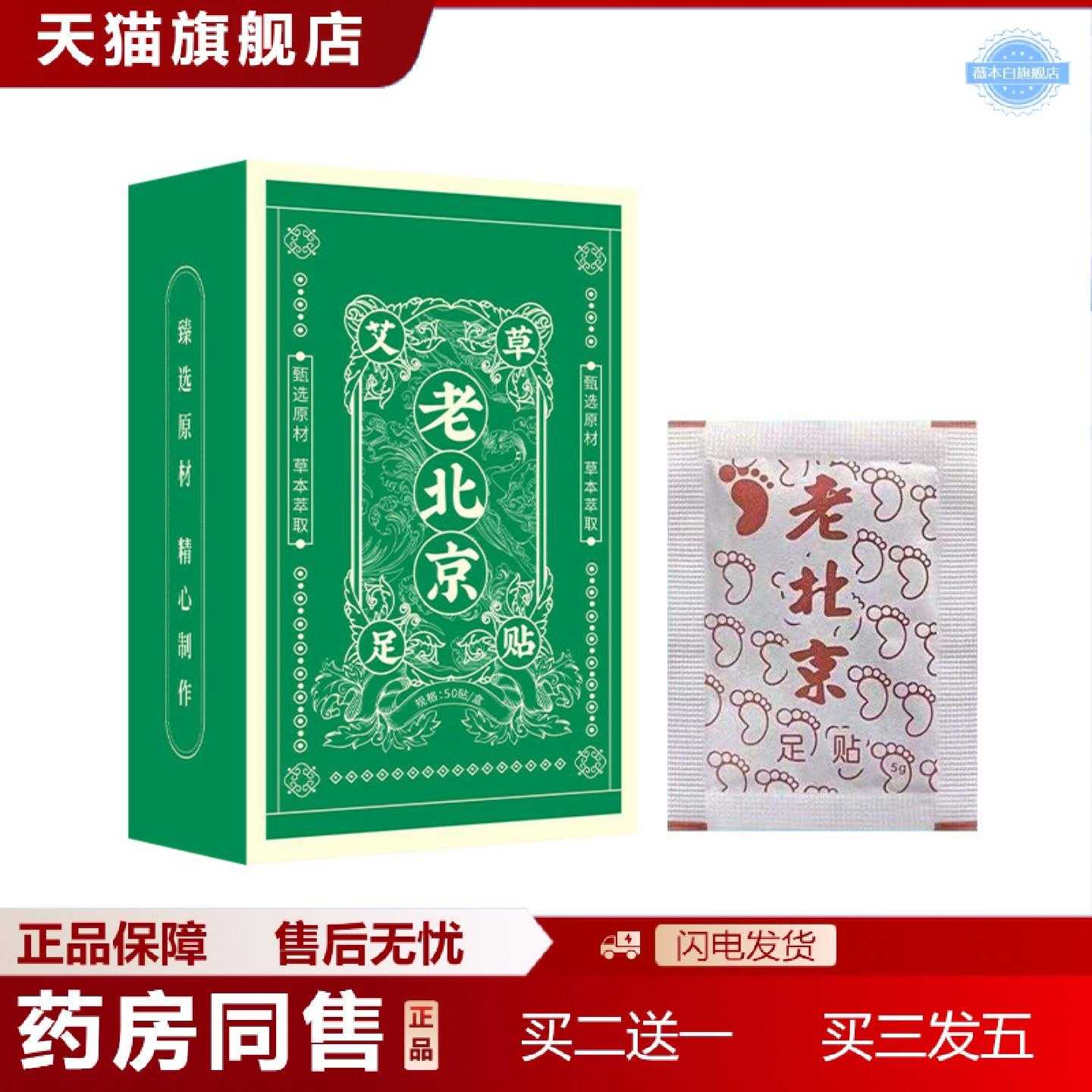天猫正品老北京足贴艾草发热足部舒眠热敷脚底足底贴膏