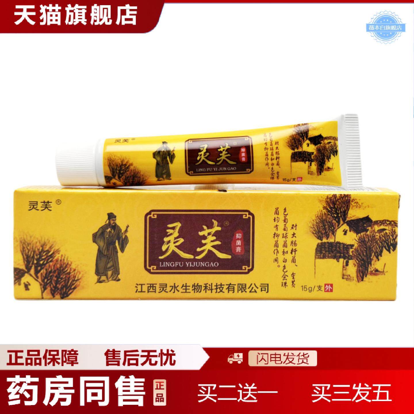 天猫正品灵芙抑菌乳膏手脚脱皮干裂抑菌蚊虫叮咬草本膏