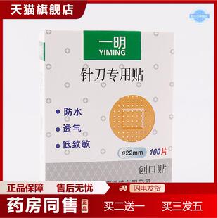 一明小针刀专用创口贴针刀贴针灸贴埋线浮针贴疫苗圆形水100片