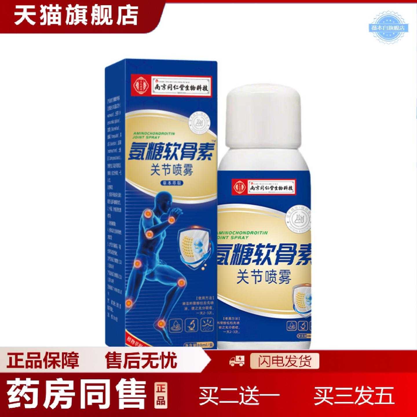天猫正品氨糖软骨素膏贴颈肩腰腿运动膏涂抹膝盖膏关节舒缓透骨膏