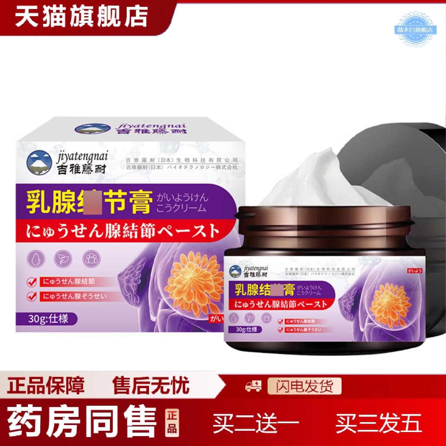 天猫正品吉雅藤耐牌乳腺保健膏乳房胀痛胸部淤堵难受外用保健膏
