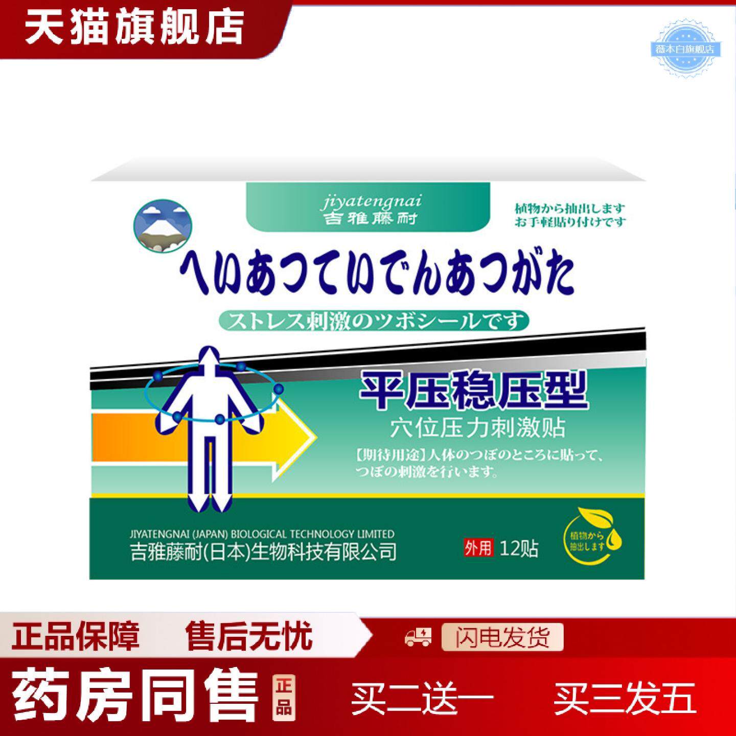 天猫正品平压稳压型穴位压力刺激贴12贴头晕胸闷记忆力下降四肢不