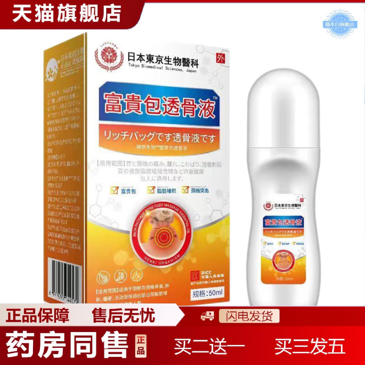 天猫正品富贵包透骨液全网可包款日本东京生物医科赫奈生物正品