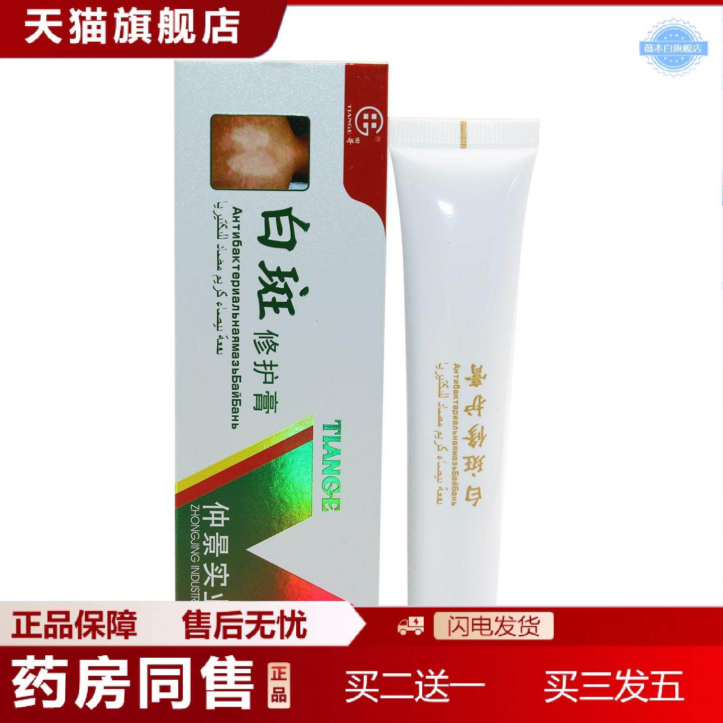 天猫正品田哥白斑修护膏30g草本草本香