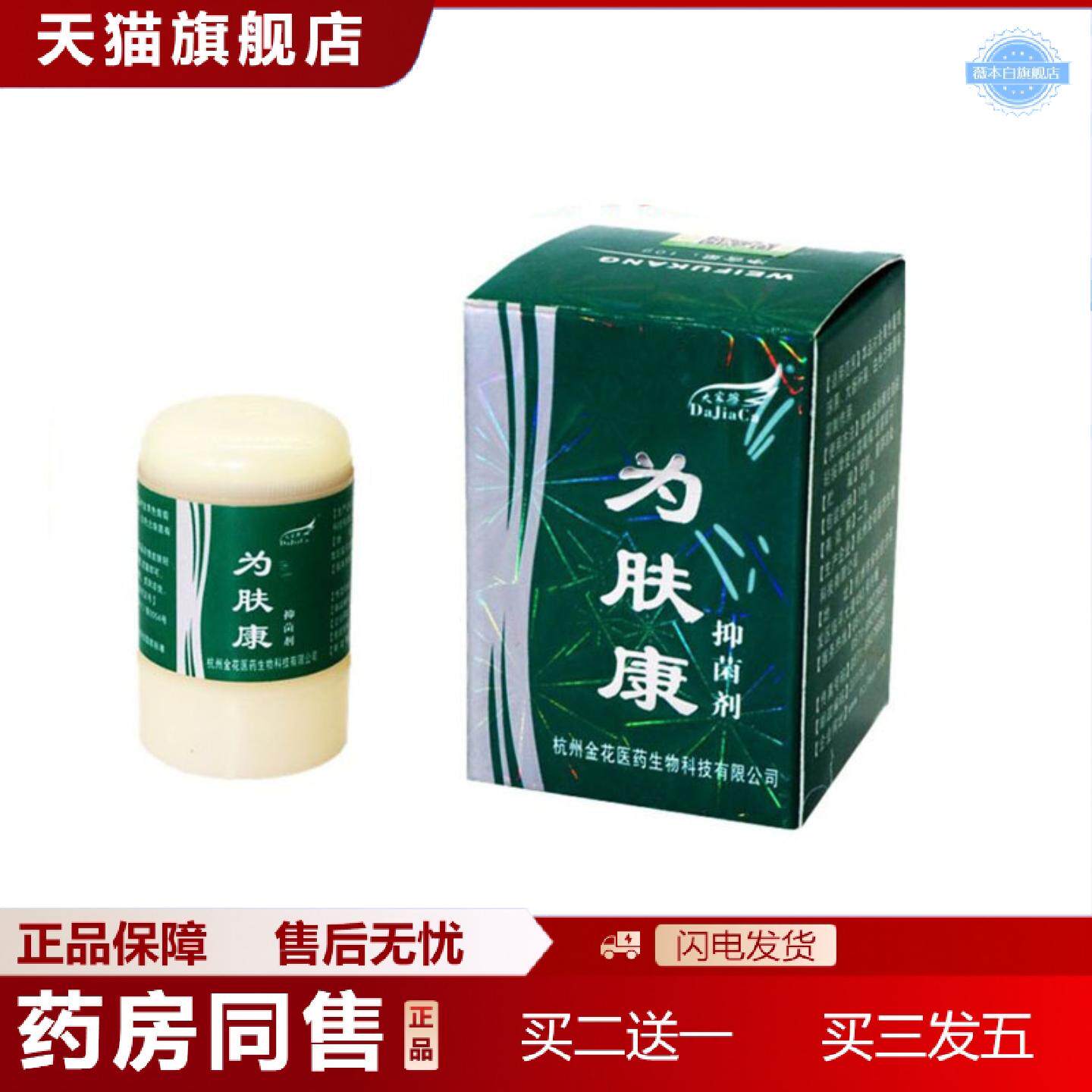 天猫正品当天大家擦为肤康软膏草本乳膏皮肤外用软膏