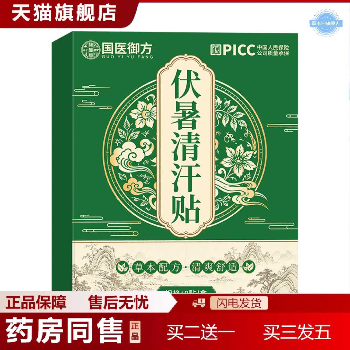 天猫正品国医御方伏暑清汗夏季三伏贴全家通用艾灸贴艾草贴草本三