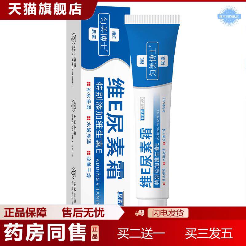 天猫正品匀美博士维E尿素霜补水保湿呵护肌肤细腻水嫩亮泽男女通