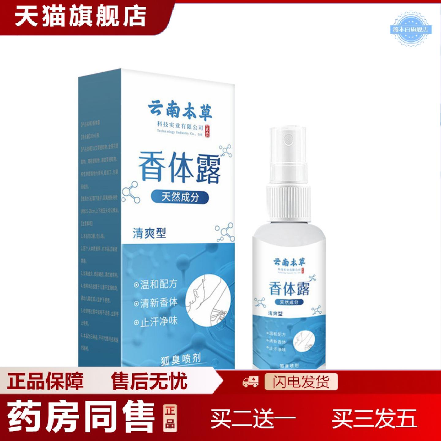 天猫正品狐臭香体露清新汗喷剂爽身腋狐臭净腋臭专用腋下异味体臭