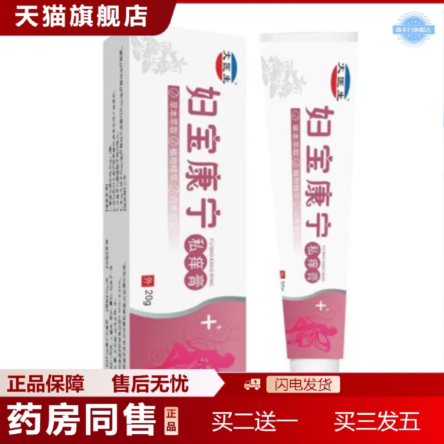 天猫正品妇宝康宁软膏草本植物精华女性外用乳膏B-