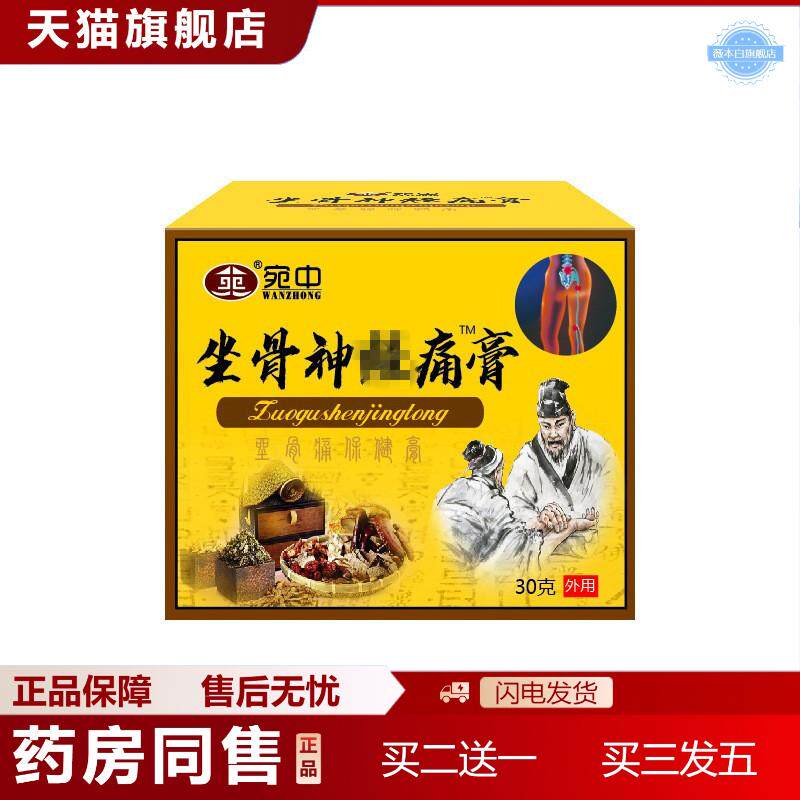 坐骨痛膏坐骨膏腿脚抽筋喷剂颈椎膏腰椎膏跌打贴膏淋巴通络滚珠液