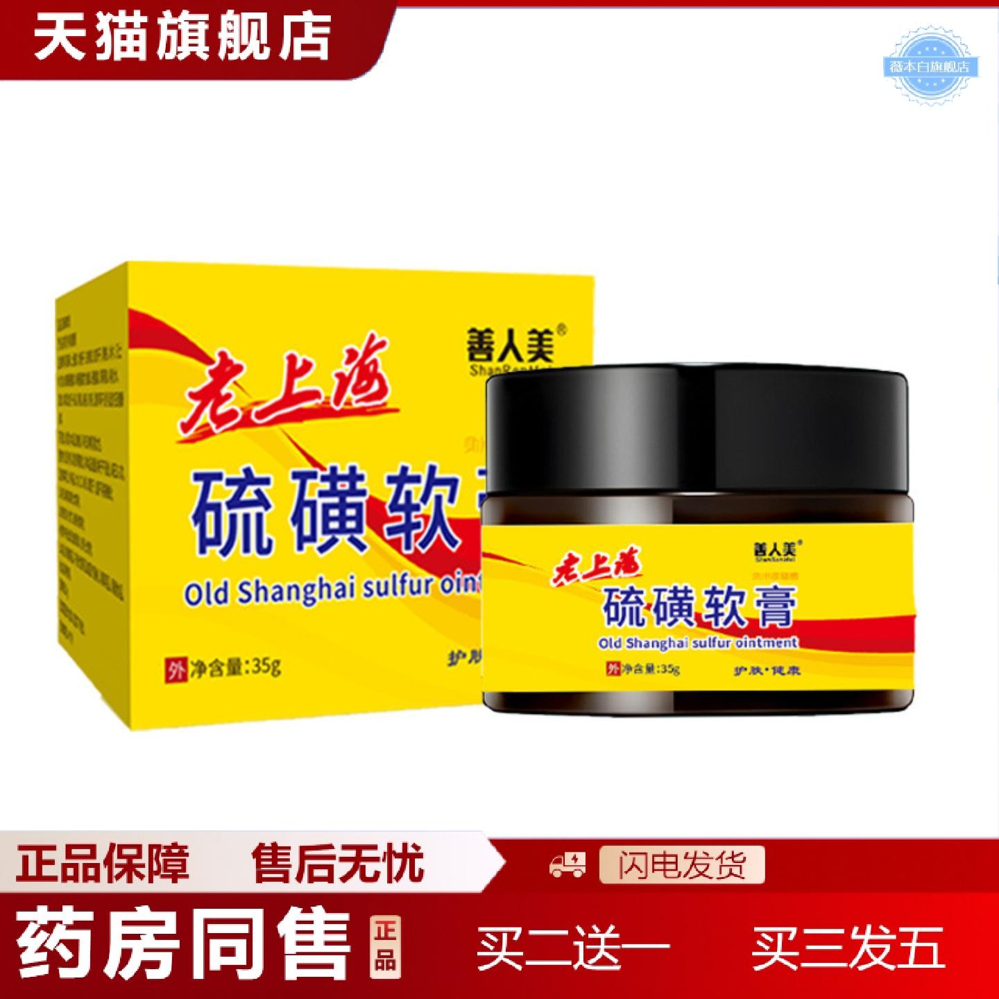 天猫正品硫磺软膏35g痒不适王螨虫虱子皮肤痒湿痒皮肤护理保健膏