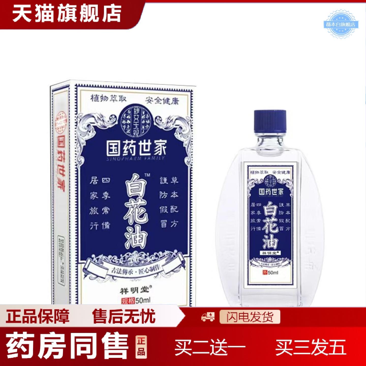 天猫正品国世家白花油正品肩颈椎膝盖腿关节按摩油正品