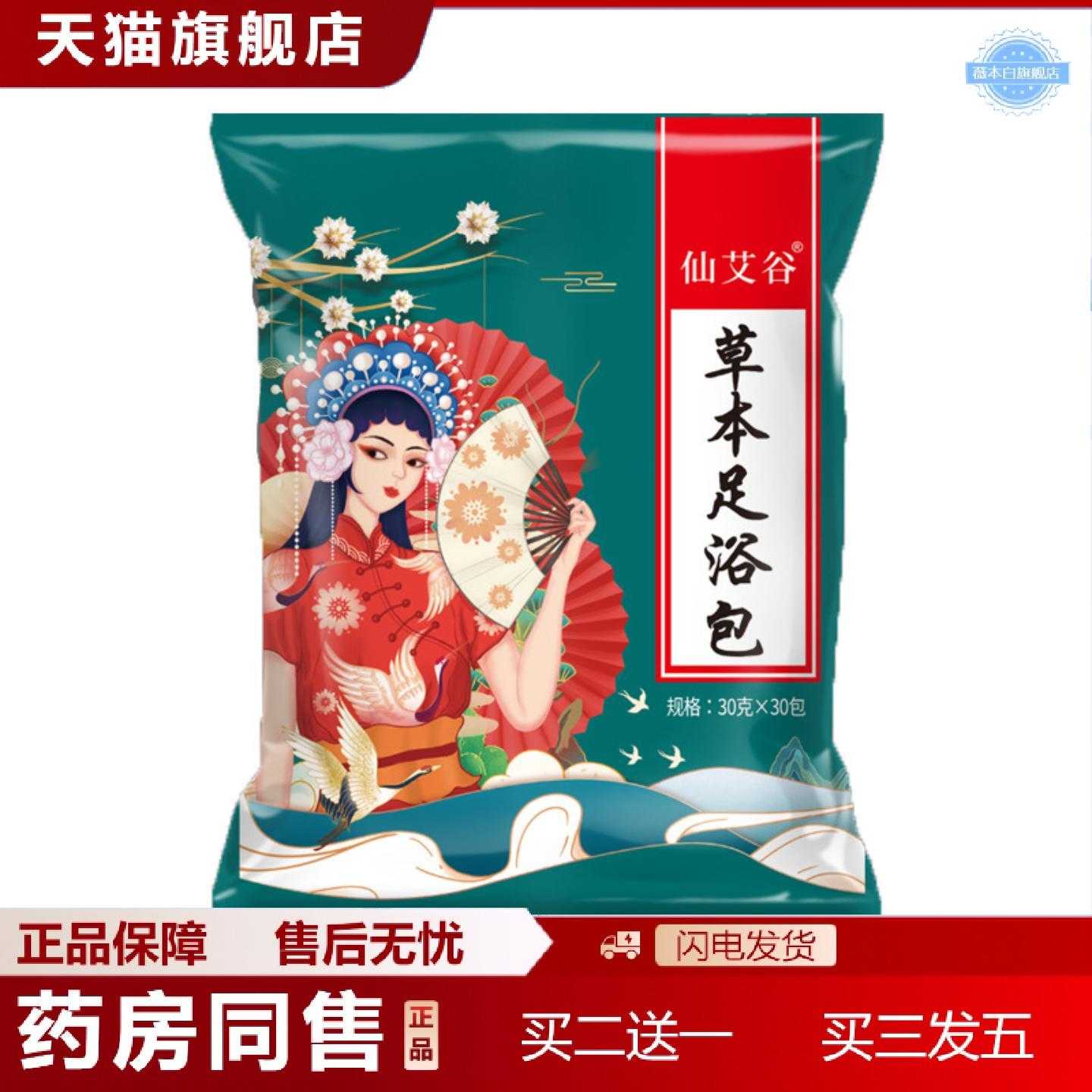 天猫正品仙艾谷二十四味泡脚包艾草足浴包家庭装艾叶老姜红花泡脚