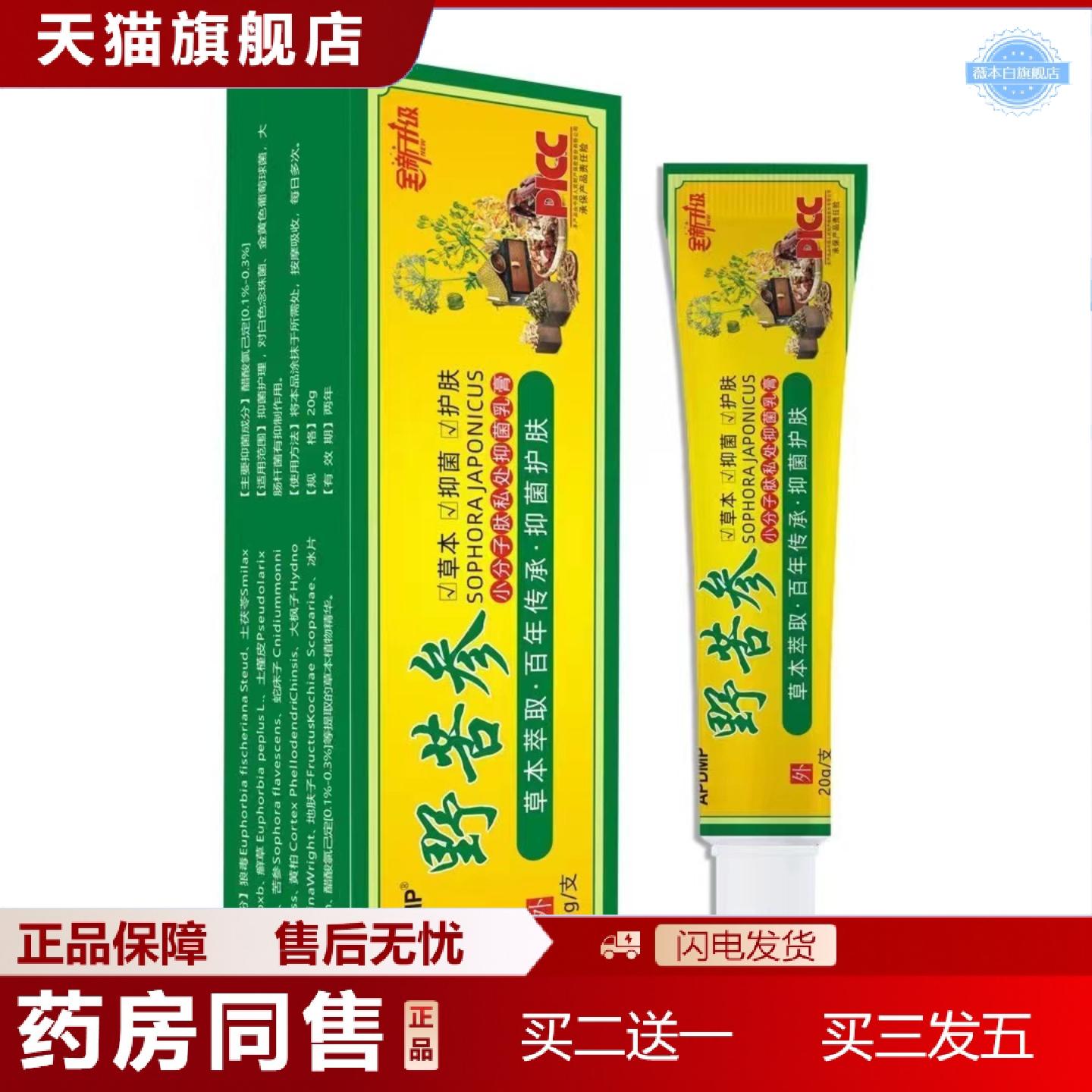 天猫正品野苦参痒膏20g野苦参皮肤外用草本乳膏软膏