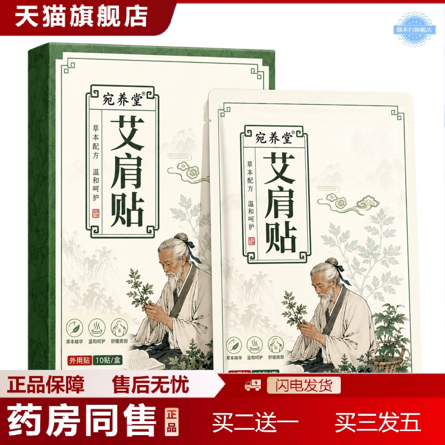 天猫正品艾肩贴草本配方温和呵护舒缓肩颈腰腿发热膏贴艾草贴