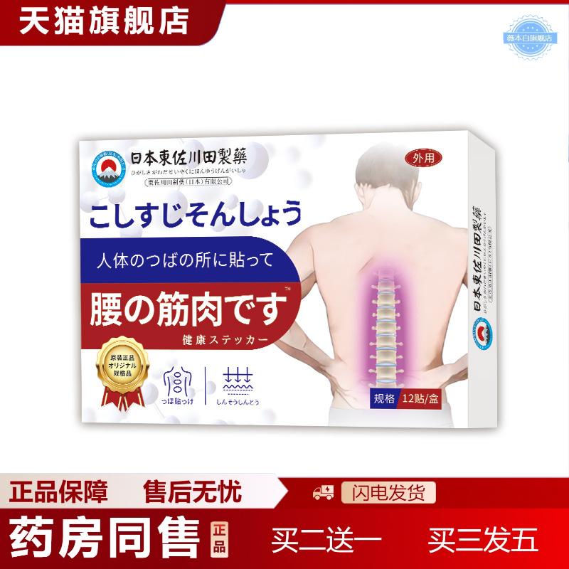 日本正品腰肌肉劳损贴家用男女缓解腰肌酸痛僵硬专用起批