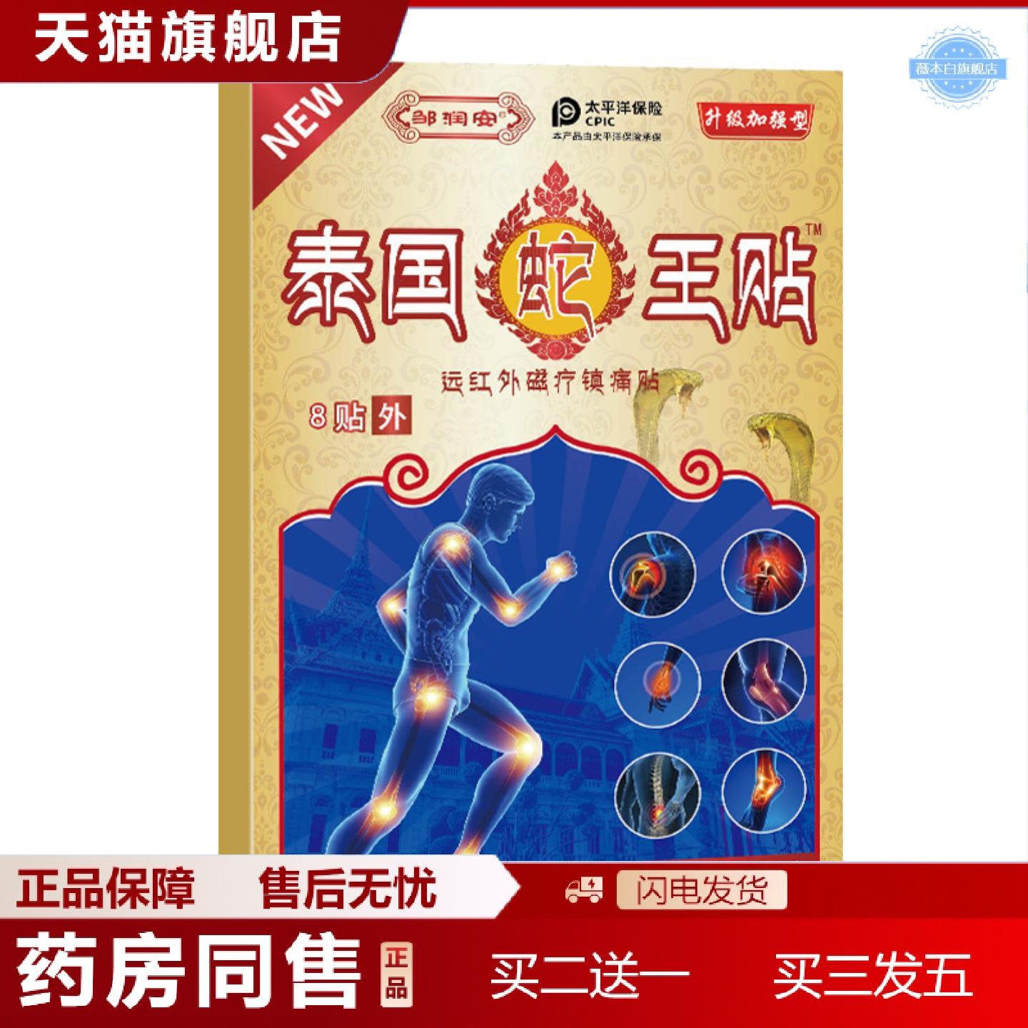天猫正品泰国蛇王贴颈肩腰腿膝盖关节蛇王骨痛膏贴老黑膏保健用品