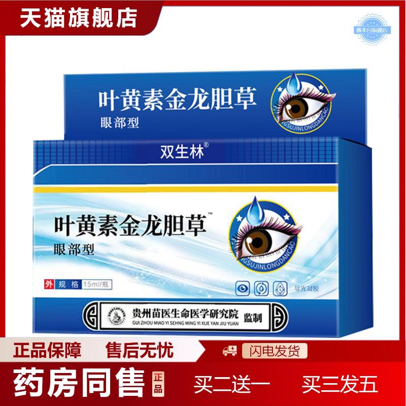 天猫正品双生林叶黄素金龙胆草明目型近视眼睛眼模糊疲劳干涩眼部