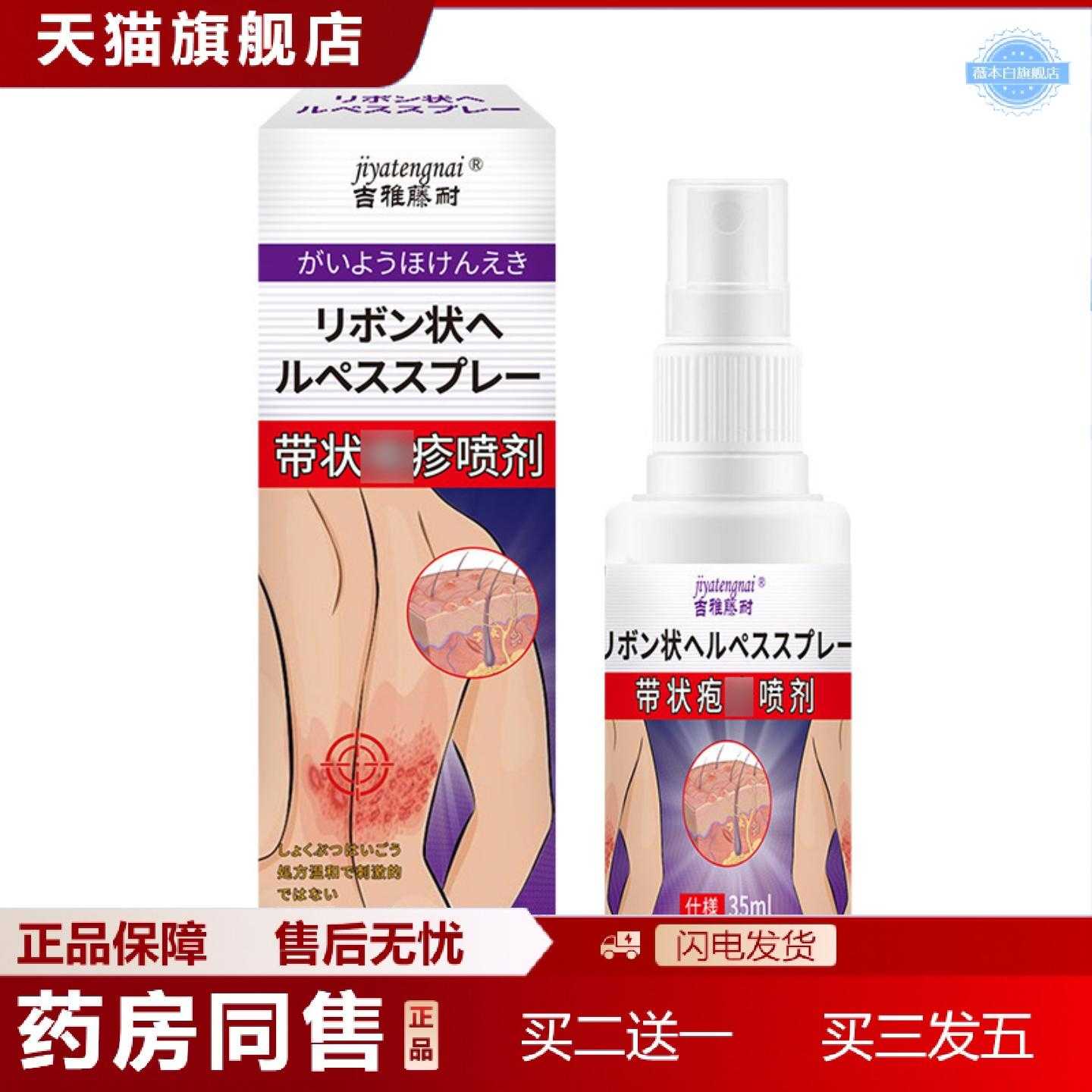 天猫正品吉雅藤耐带状疱喷剂舒缓皮肤小脱皮皮肤外用保健液