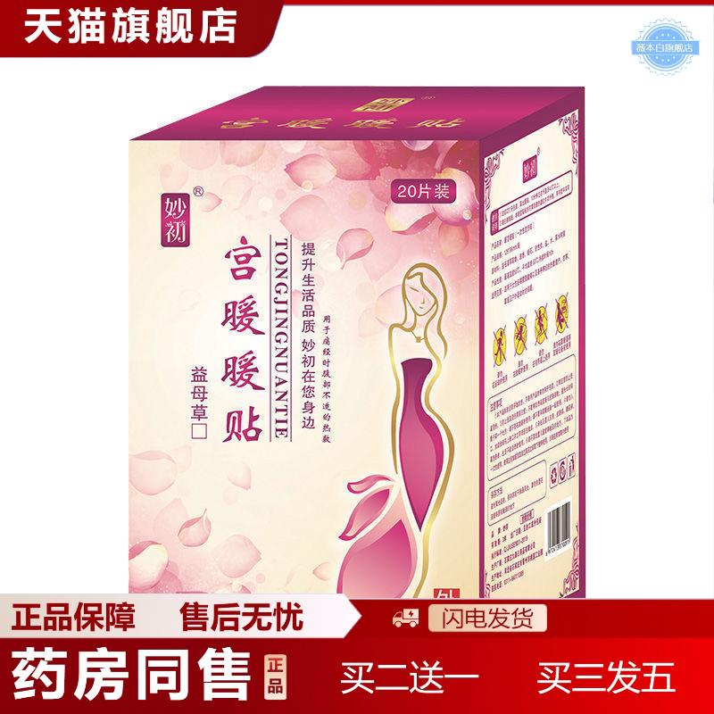 天猫正品艾草宫益母草暖贴女生大姨妈学生暖身贴发热寒保暖贴