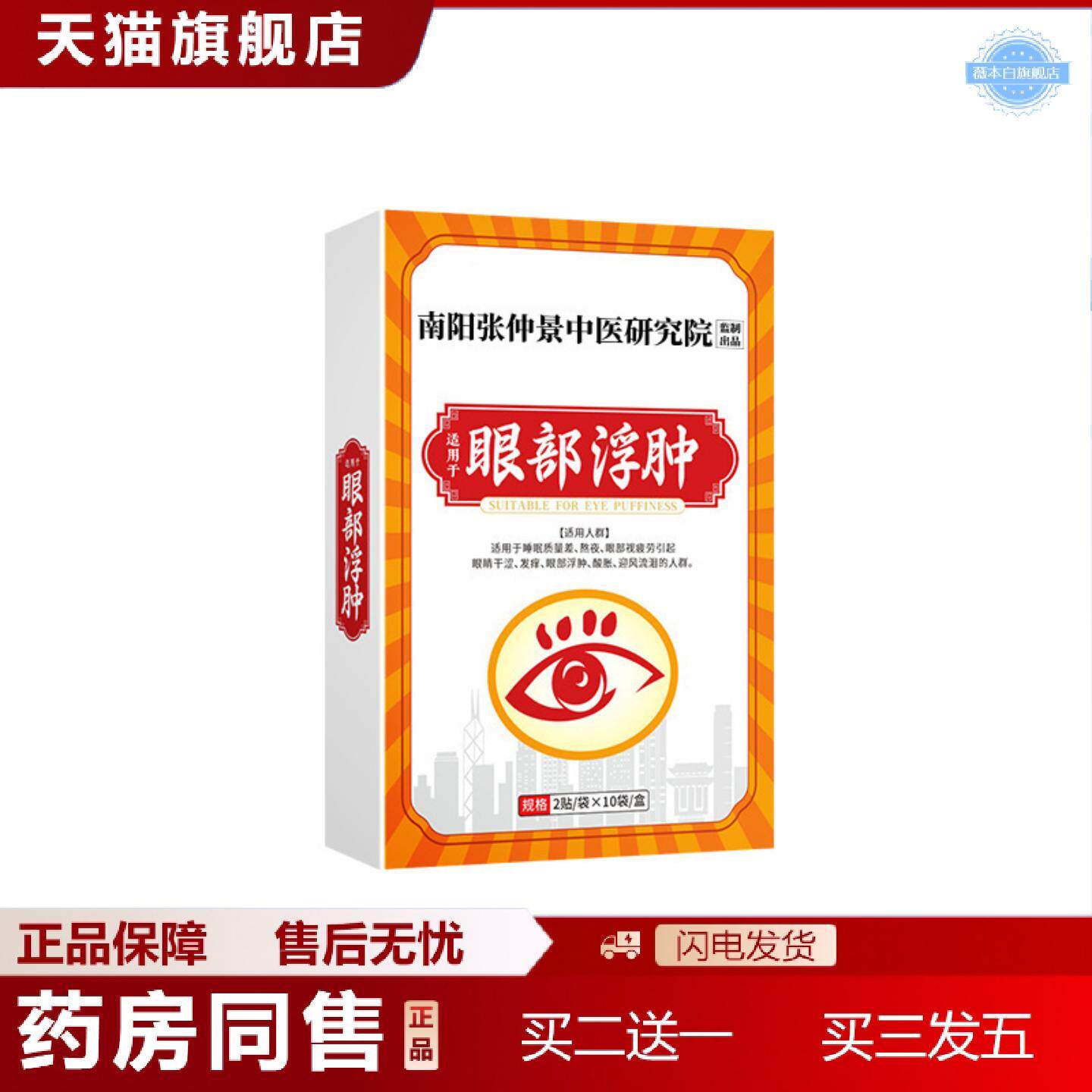 天猫正品眼部浮肿不适眼贴艾灸眼贴清凉冰敷润目贴舒眼贴护眼贴