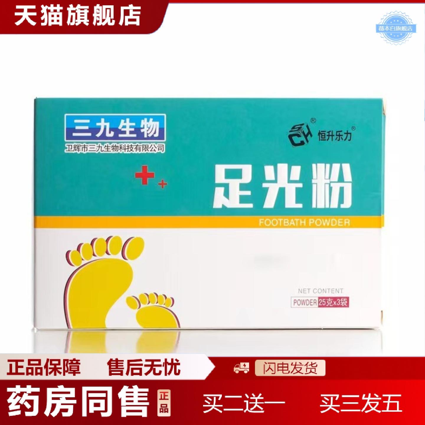 天猫正品恒生乐力牌足光粉25克*3袋泡脚粉足浴粉