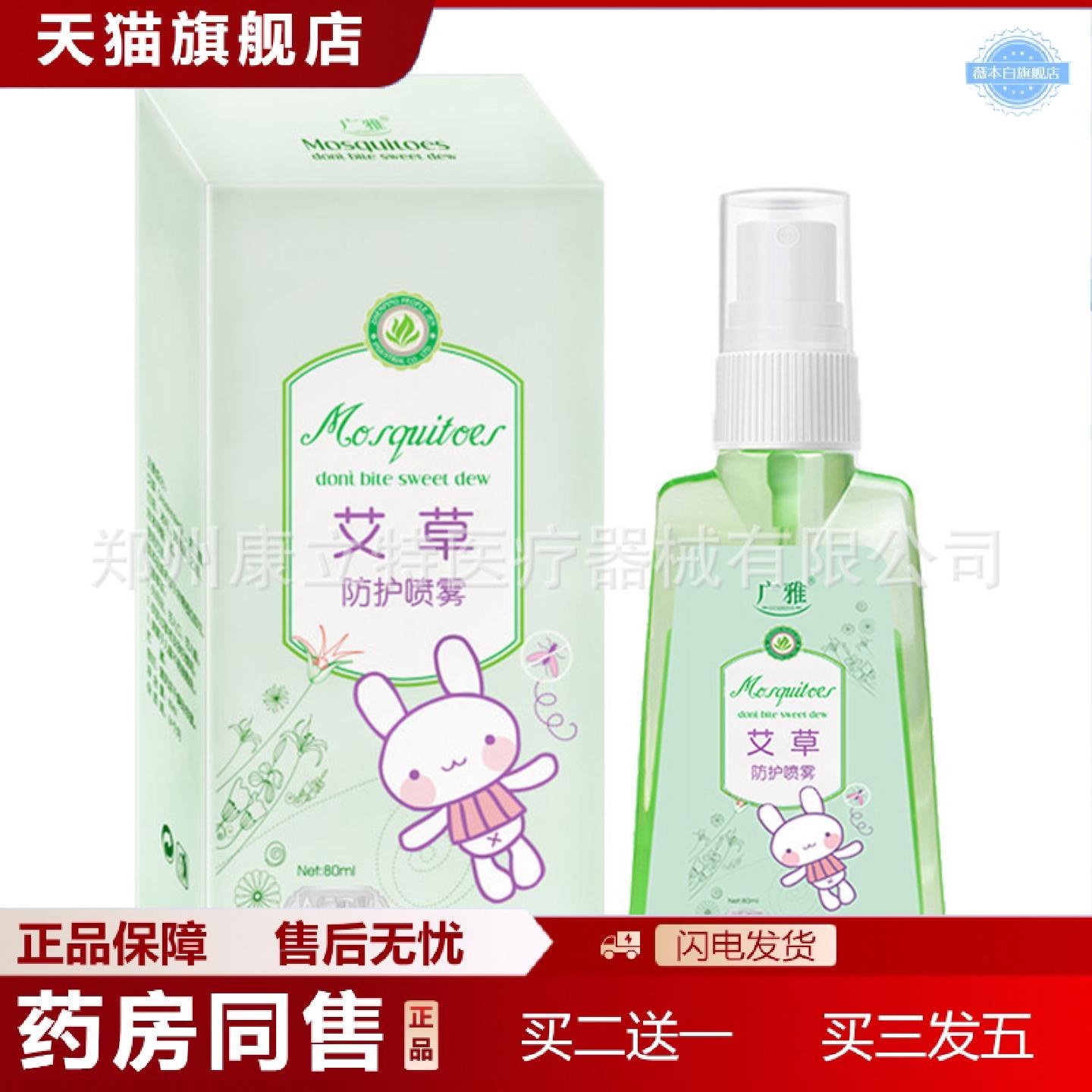 天猫正品艾草护喷雾原名蚊不叮艾草抑菌液喷剂80ml