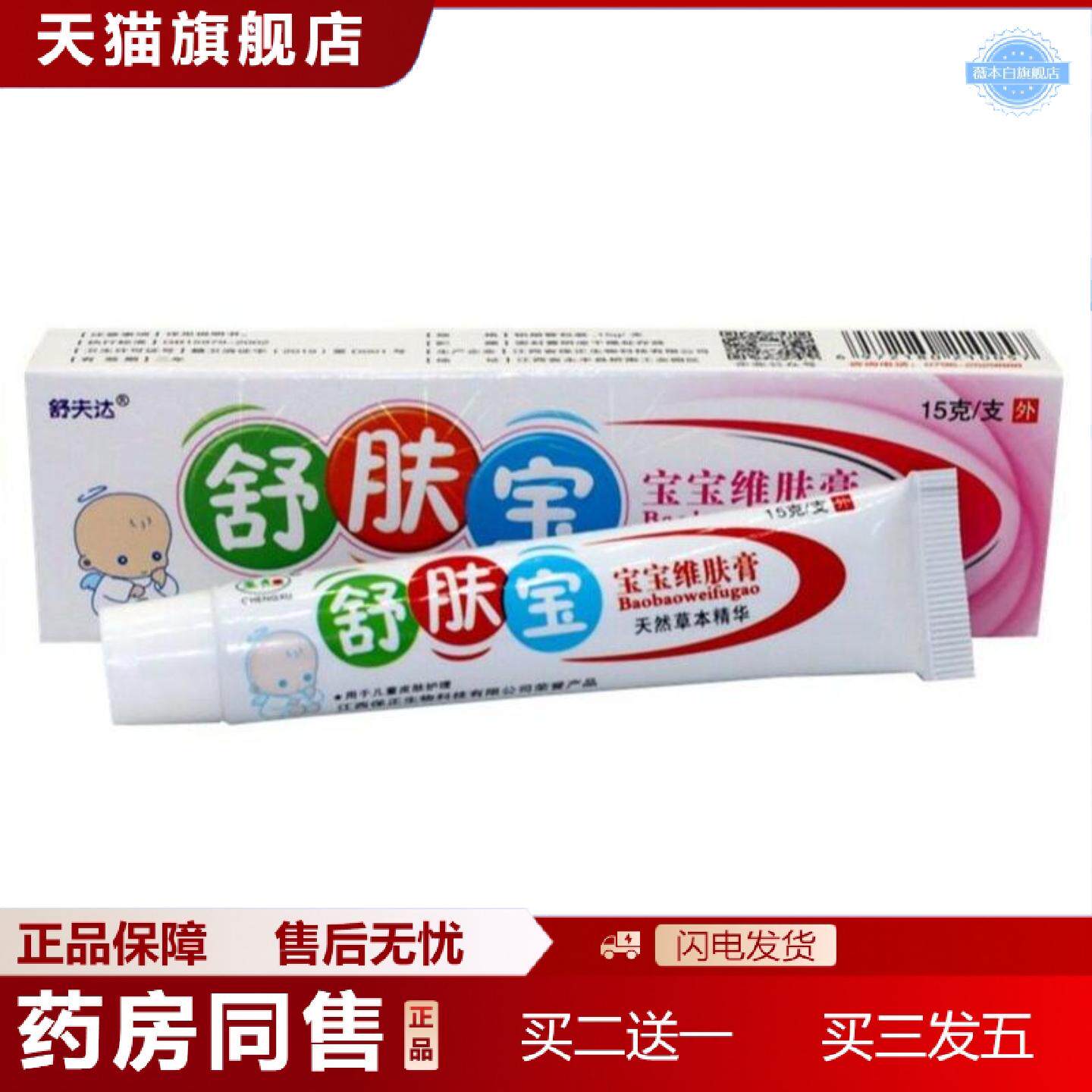 天猫正品正品舒夫达舒肤宝草本乳膏15g皮肤外用新日期