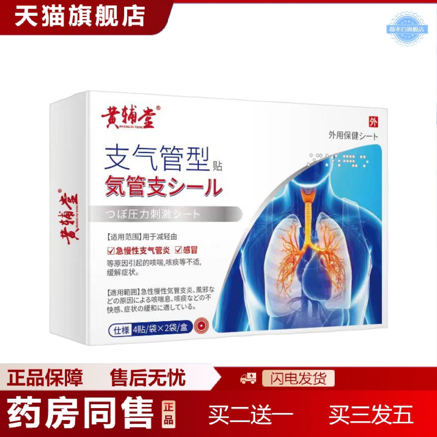 天猫正品支气管型咳喘贴咽扁贴气喘贴嗓子干痒咳嗽贴咳喘痰多贴平