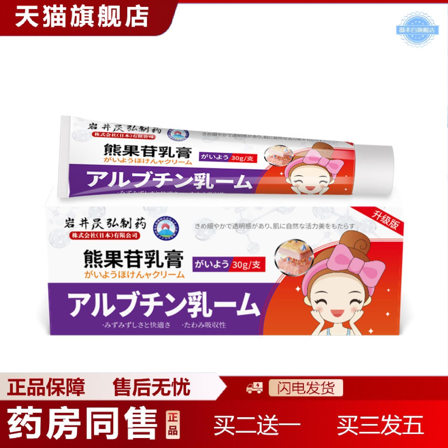 天猫正品岩井昃弘熊果苷乳膏淡黄提亮肤色适用暗沉烟酰胺黑色素膏