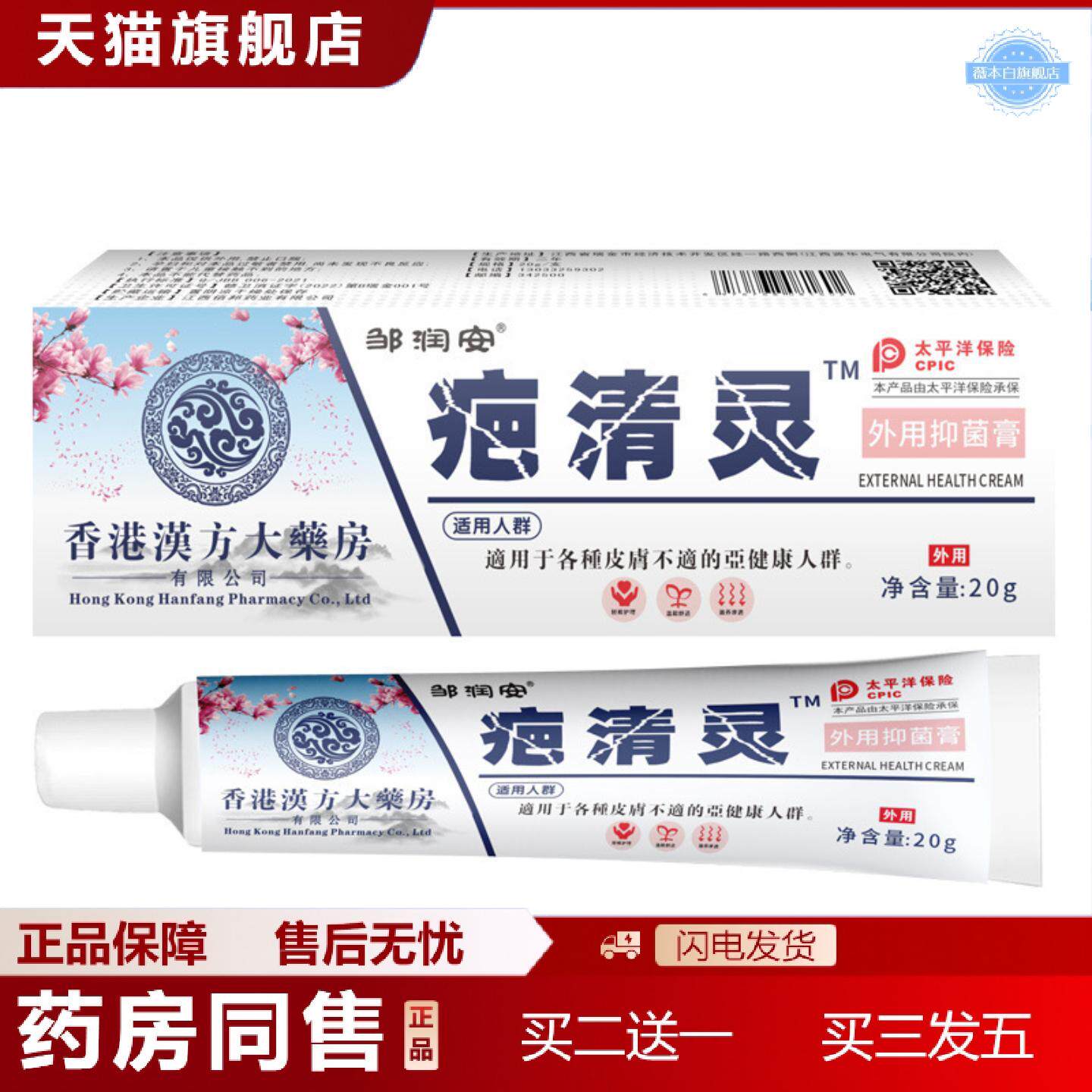 天猫正品邹润安疤清灵膏术后受伤疤痕护理软膏皮肤外用乳膏