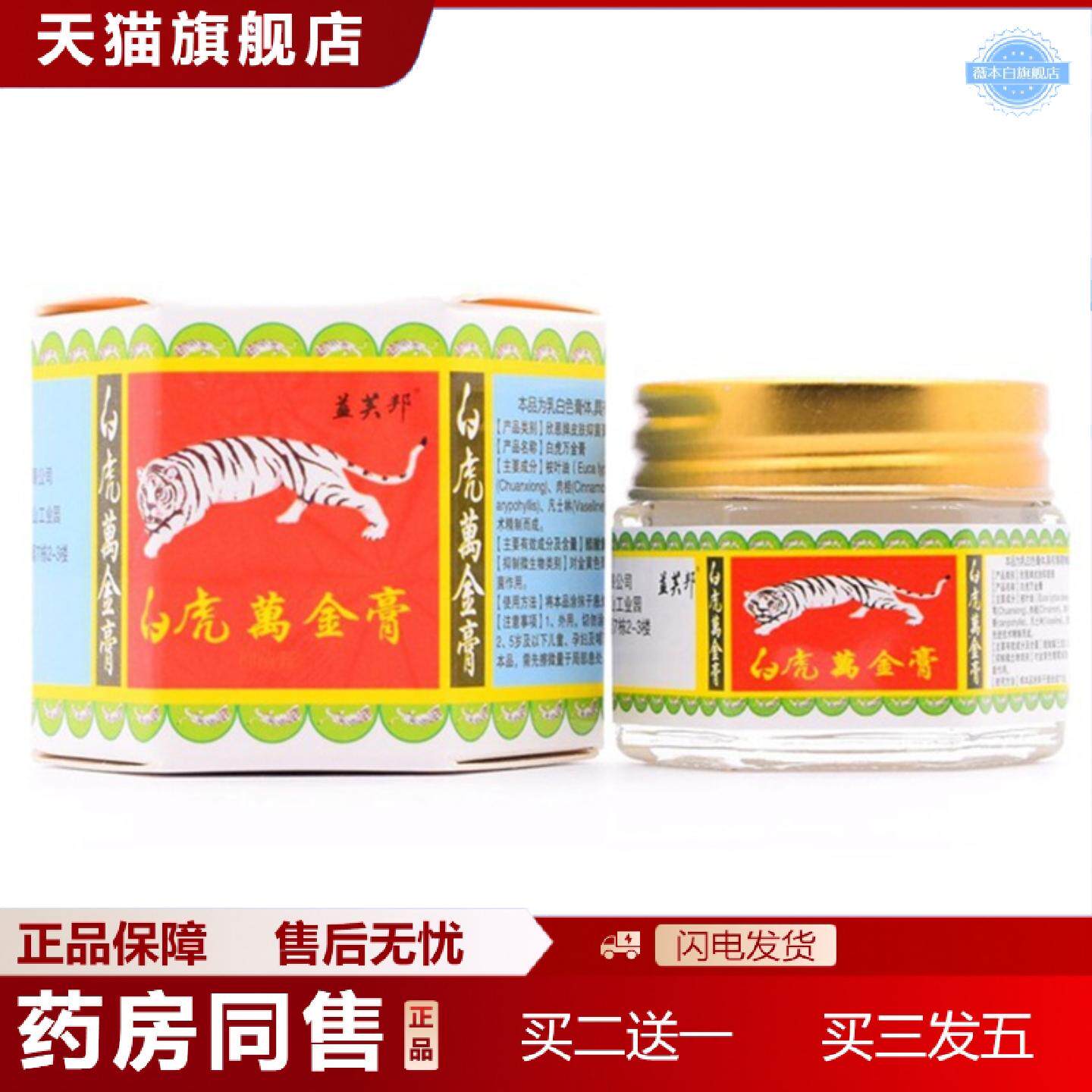 天猫正品益芙邦万金膏居家旅行万金油20克