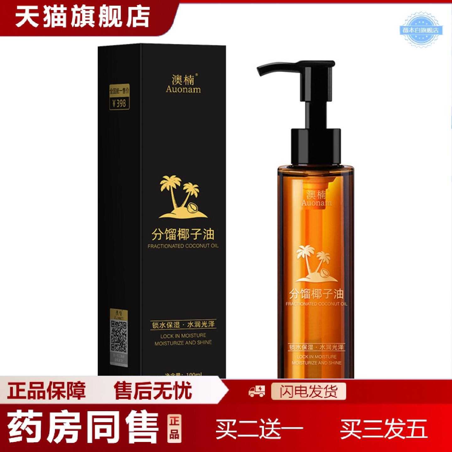 天猫正品澳楠分馏椰子油锁水保湿滋养润肤提拉紧致提亮温和不刺激