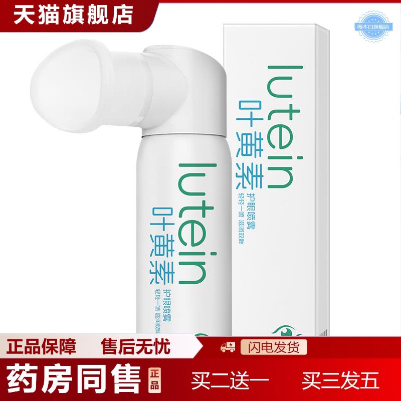 浅姿兰叶黄素护眼喷雾清洁双眸缓解疲劳温润护眼视界明亮清凉醒目