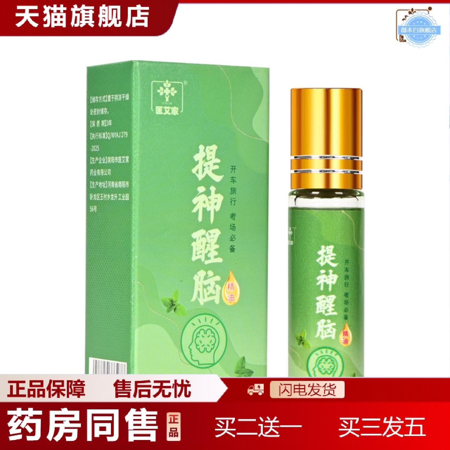 天猫正品提神醒脑液滚珠涂抹学生上课困清醒棒开车瞌睡清凉油提神