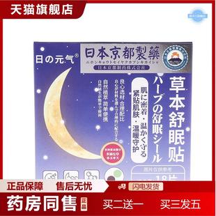 日本京都制草本舒眠贴草本植物精华精华