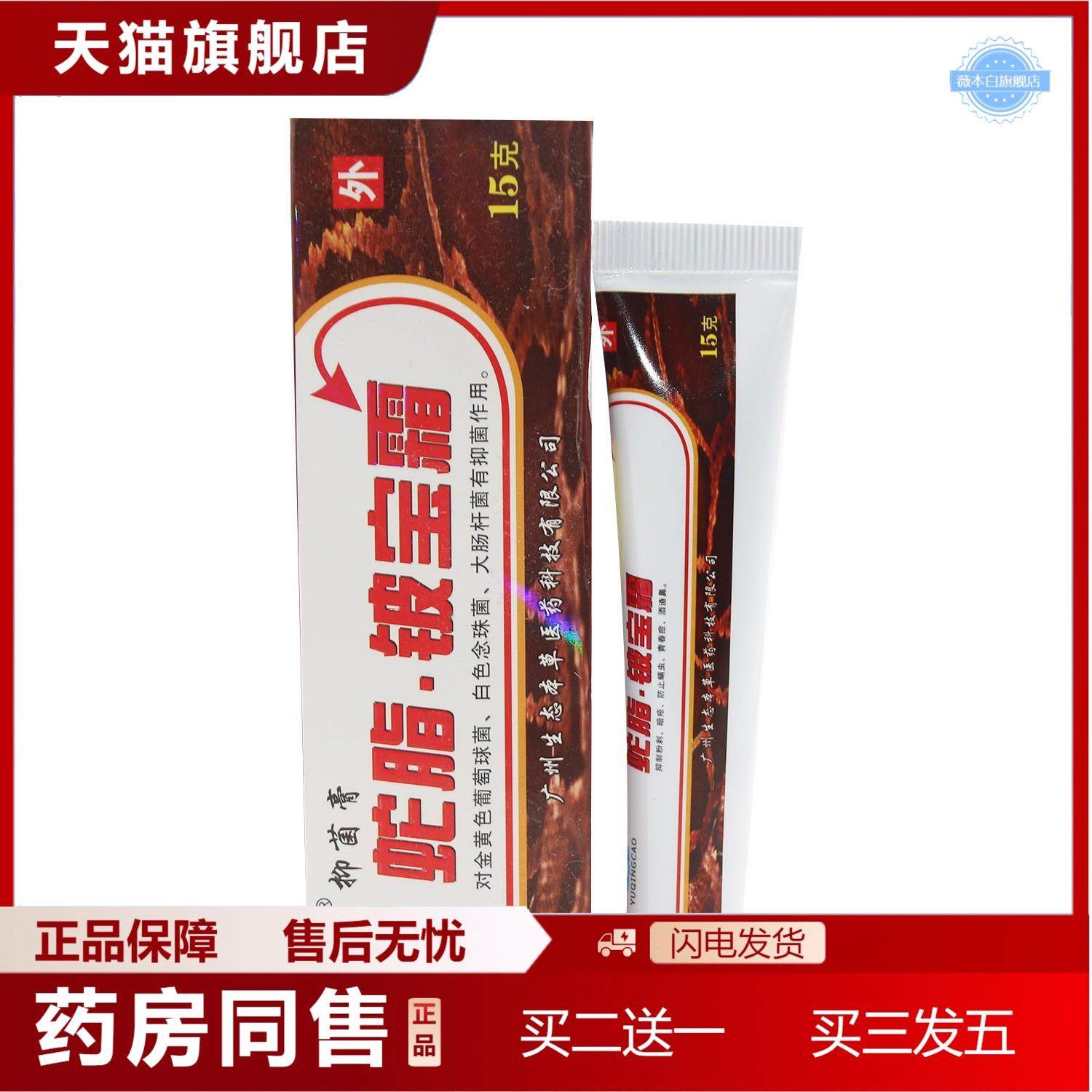 御青草蛇脂铍宝霜皮宝霜抑菌膏外用软膏乳膏克装