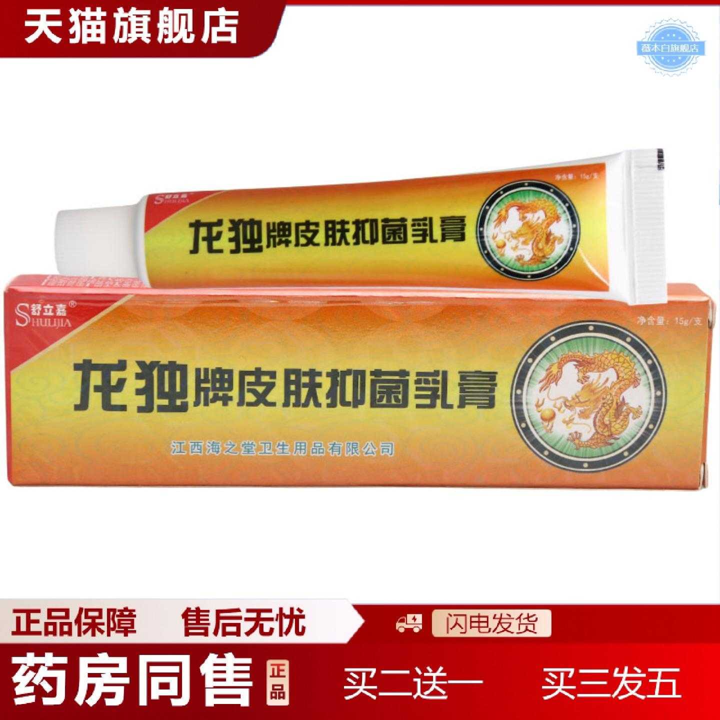 天猫正品原舒立嘉龙毒乳膏软膏皮肤乳膏软膏舒立嘉龙独乳膏